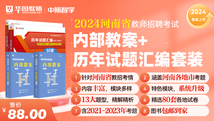 2024河南教师招聘内部教案+历年试题汇编套装