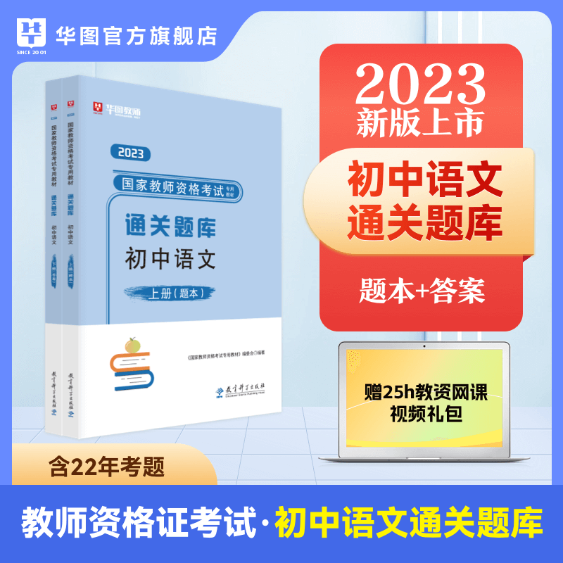 2023教師資格題庫·初中語文