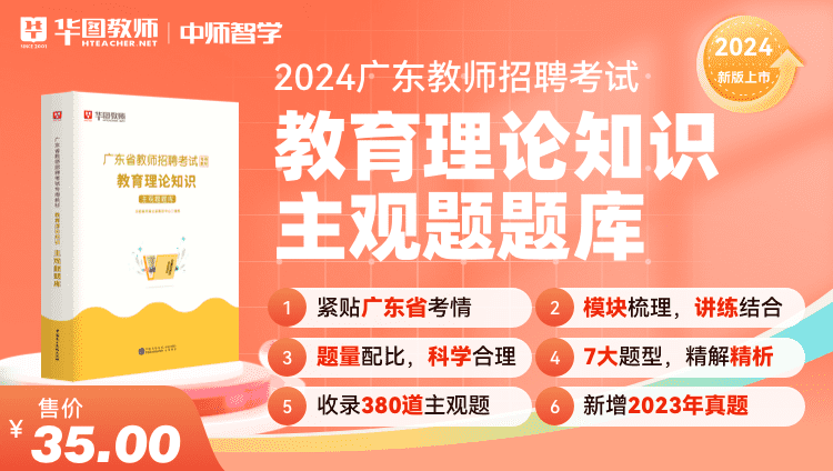 2024广东教师招聘教育理论知识主观题题库