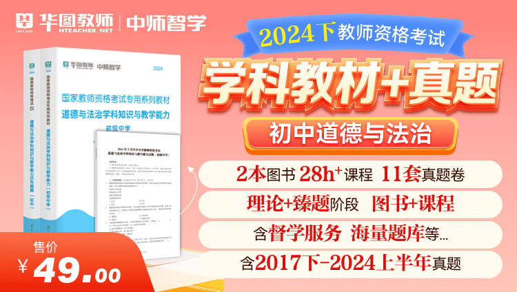 【书课包】2024下教师资格学科教材+真题·初中政治